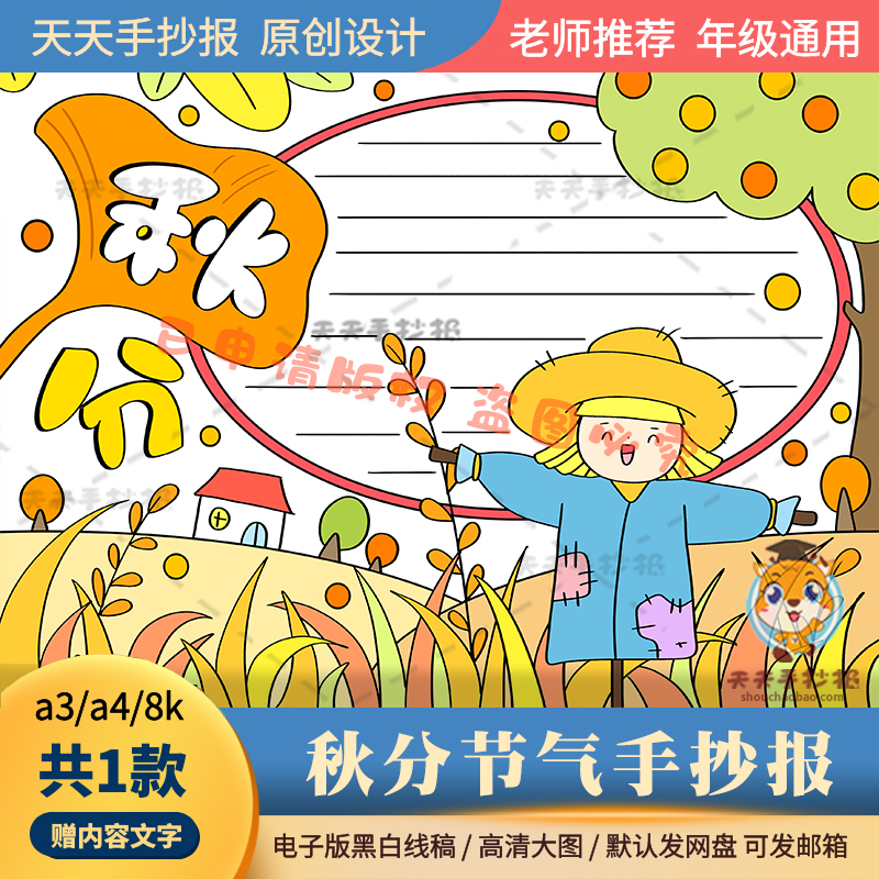 二十四节气秋分手抄报模板电子版a3a4关于秋天的手抄报黑白涂色8k