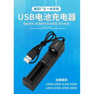 大容量18650锂电池充电器工厂 通用强光手电筒单槽充电盒智能usb