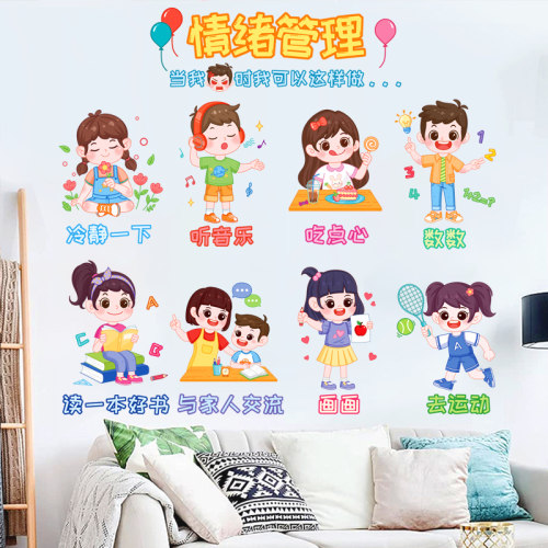 控制情绪贴纸房间墙壁贴励志贴画