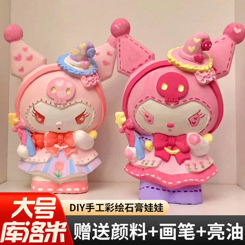 库洛米石膏娃娃存钱罐DIY彩绘