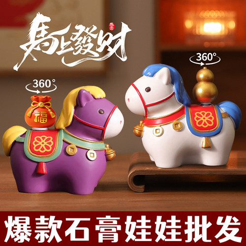 【360°旋转】2026马年石膏娃娃