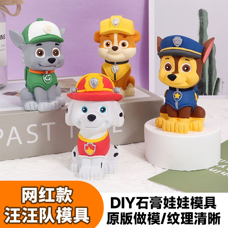 3D立体汪汪队手工DIY硅胶模具