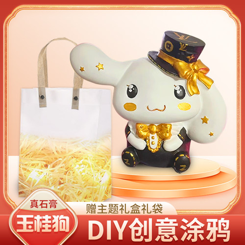 3D大号玉桂狗石膏娃娃存钱罐