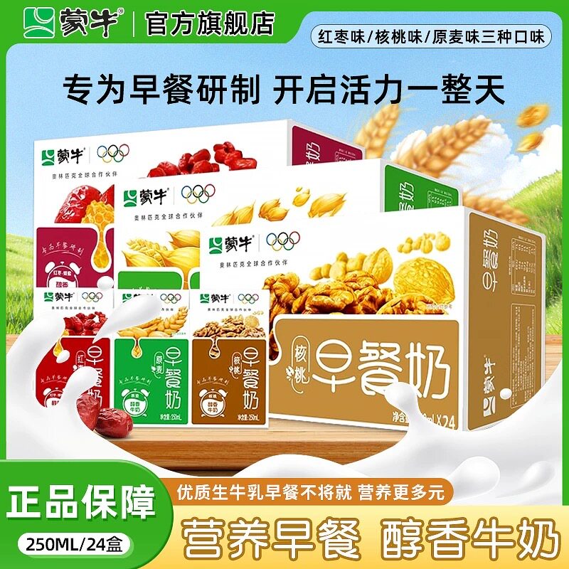 蒙牛早餐奶麦香/红枣/核桃味学生营养早餐奶整箱饮品官方旗舰店
