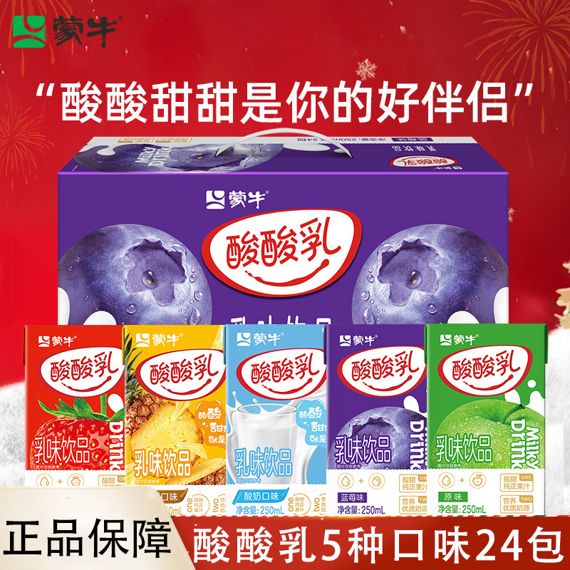 1月产 蒙牛酸酸乳蓝莓凤梨蓝莓味多口味24盒优酸乳整箱牛奶旗舰店,咖啡/麦片/冲饮,含乳饮料,淘宝优惠券,粉丝福利购,淘宝优惠卷