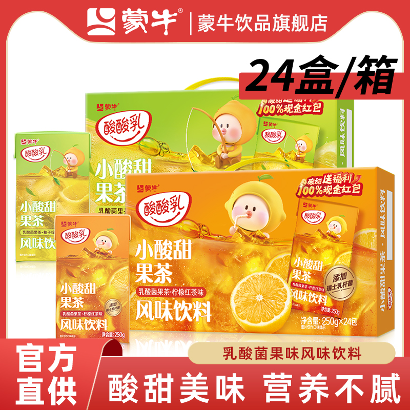 蒙牛酸酸乳果茶乳酸菌饮料柠檬红茶柚子绿茶250ml整箱特价旗舰店