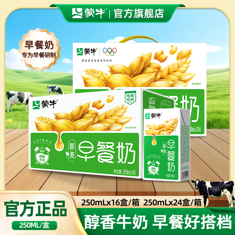 10月产蒙牛麦香家庭早餐奶红枣核桃味250ml*24盒学生牛奶整箱送礼