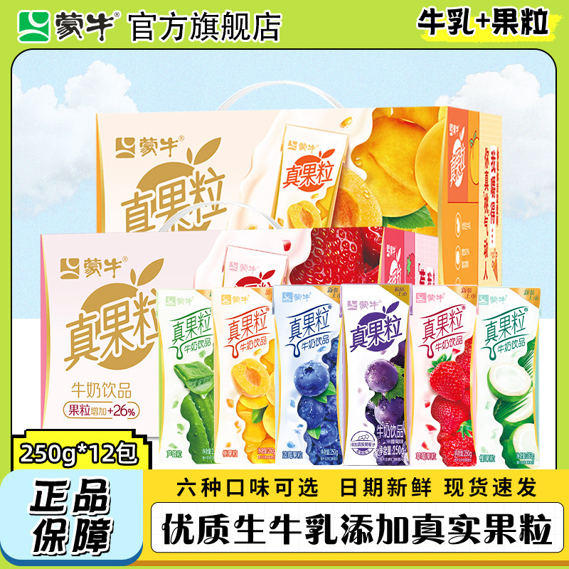 1月产 蒙牛真果粒草莓/蓝莓/椰果/黄桃12盒装牛奶整箱官方旗舰店,咖啡/麦片/冲饮,调制乳（风味奶）,淘宝优惠券,粉丝福利购,淘宝优惠卷