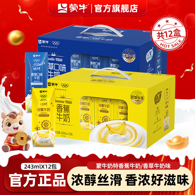 1月产 蒙牛香蕉香草牛奶饮料奶特儿童学生饮品整箱特价官方旗舰店,咖啡/麦片/冲饮,含乳饮料,淘宝优惠券,粉丝福利购,淘宝优惠卷