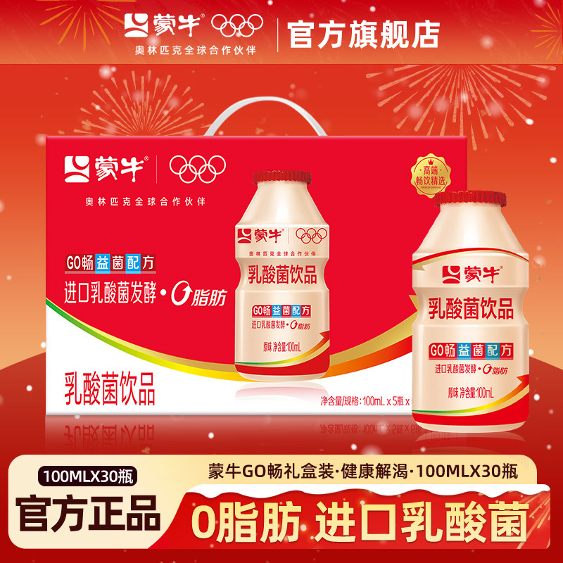 4月产 蒙牛乳酸菌饮品饮料GO畅0脂肪原味整箱牛奶送礼盒装旗舰店