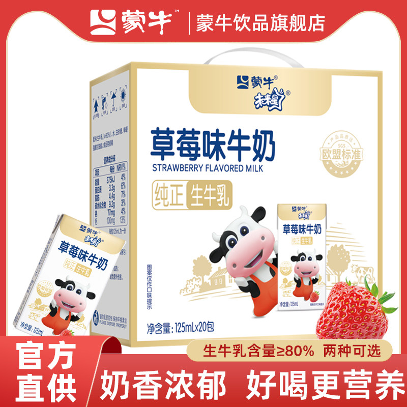 蒙牛未来星儿童学生成长牛奶125ml*20营养美味早餐饮品官方旗舰店