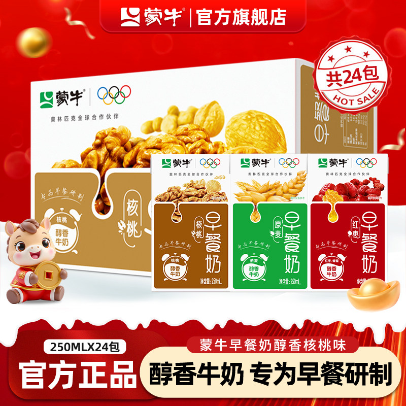 7月产 蒙牛早餐奶核桃味牛奶250ml整箱营养学生奶送礼旗舰店