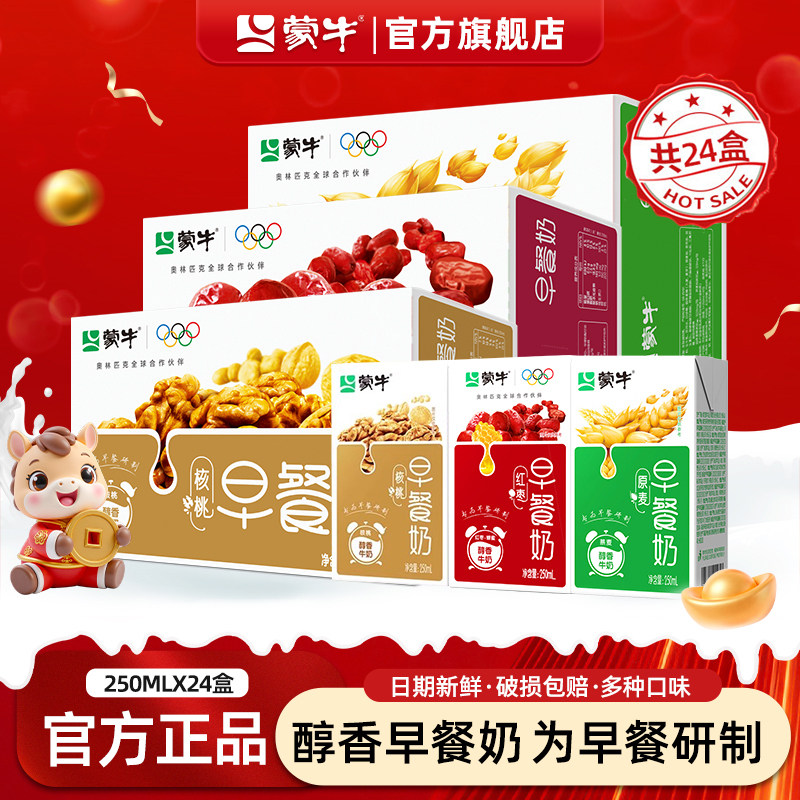 3月产 蒙牛早餐奶麦香红枣核桃学生营养24盒/16盒整箱送礼旗舰店