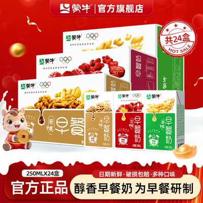 1月产 蒙牛早餐奶麦香红枣核桃学生营养24盒/16盒整箱送礼旗舰店