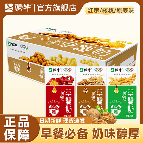 12月产 蒙牛早餐奶麦香/核桃/红枣味16包/24包整箱送礼礼盒旗舰店