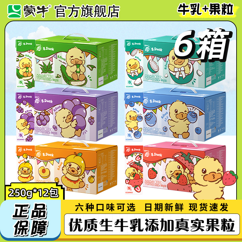 【6箱9月产】蒙牛真果粒草莓蓝莓黄桃牛奶饮品12盒送礼整箱旗舰店