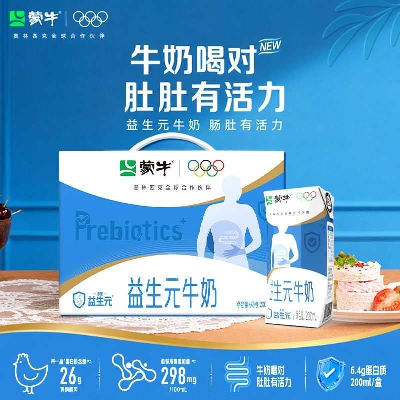 7月产 蒙牛益生元营养牛奶利乐钻200mlx10包整箱礼盒装官方旗舰店