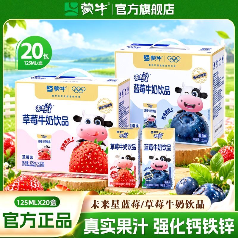 10月 蒙牛未来星儿童成长草莓/蓝莓味奶125mL*20包整箱营养旗舰店