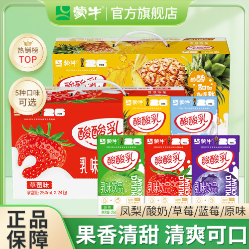 5月产 蒙牛酸酸乳草莓原味凤梨味早餐奶24盒特价整箱官方旗舰店