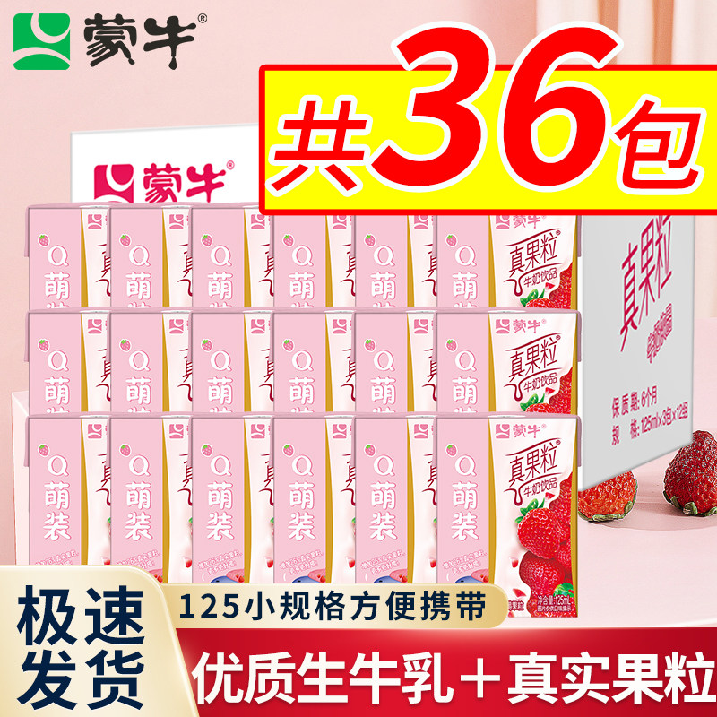 11月蒙牛mini真果粒Q萌装草莓味饮料125ml36盒儿童早餐牛奶旗舰店