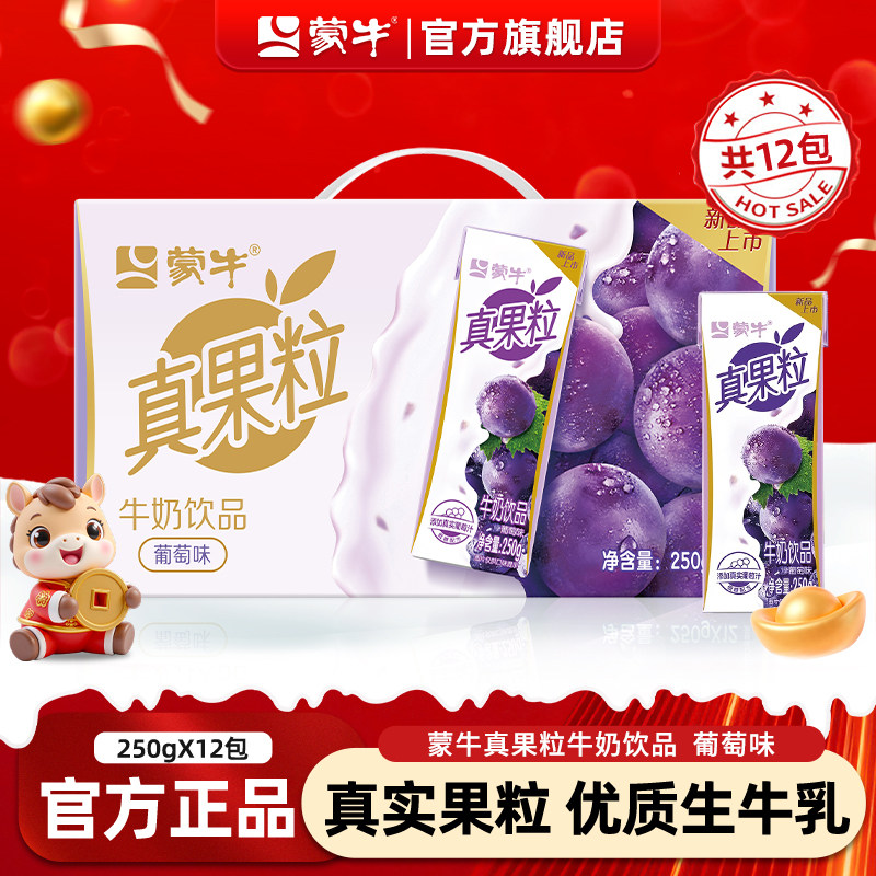 蒙牛真果粒草莓蓝莓味250g*12盒装牛奶混合礼盒装整箱官方旗舰店