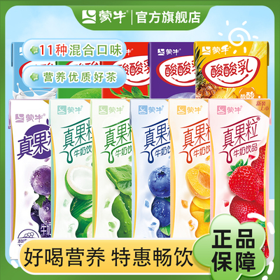 15种口味蒙牛酸酸乳真果粒早餐奶黄桃草莓蓝莓解渴饮料特价旗舰店