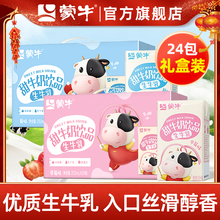 清仓价 蒙牛甜牛奶饮品原味草莓味营养早餐牛奶整箱特价批发旗舰