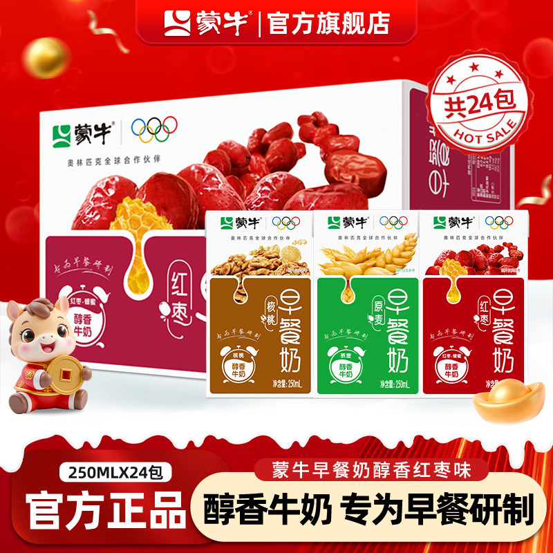 7月产 蒙牛早餐奶红枣味早餐牛奶250ml养健康学生奶整箱旗舰店