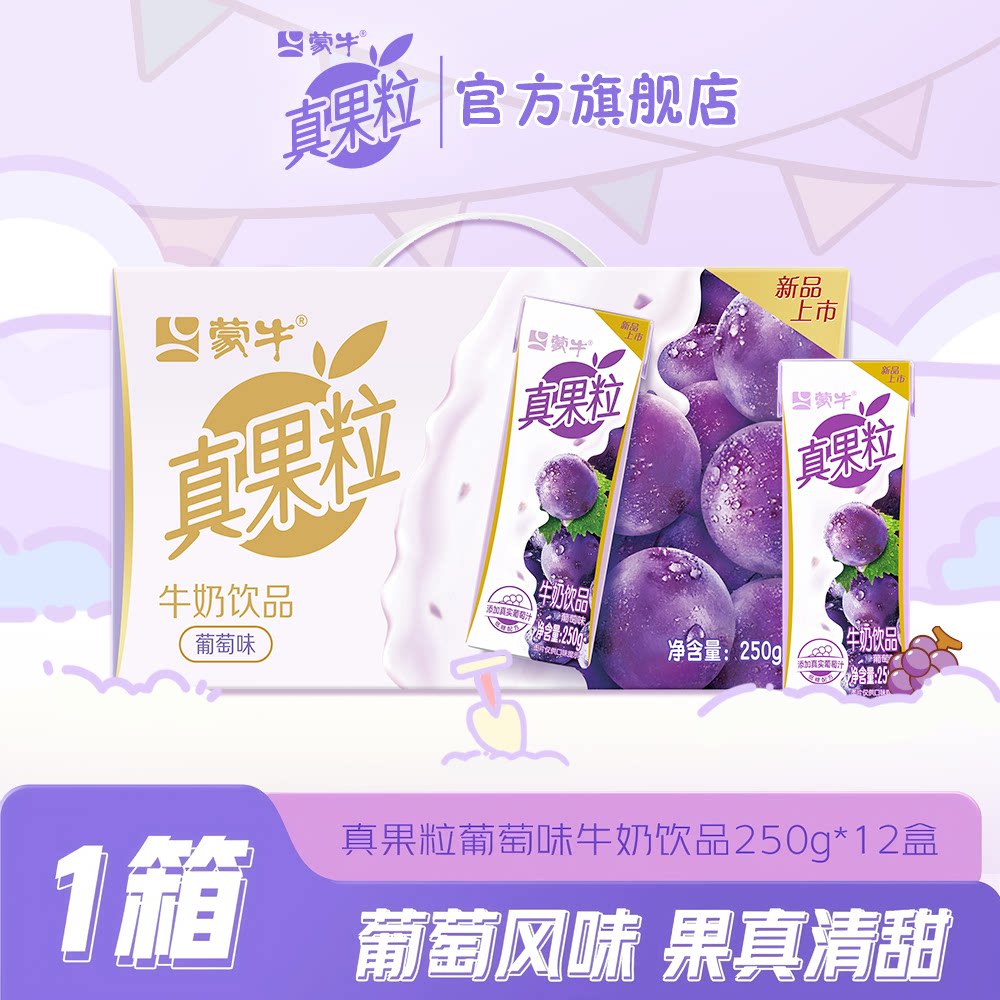 蒙牛真果粒草莓蓝莓味250g*12盒装牛奶混合礼盒装整箱官方旗舰店