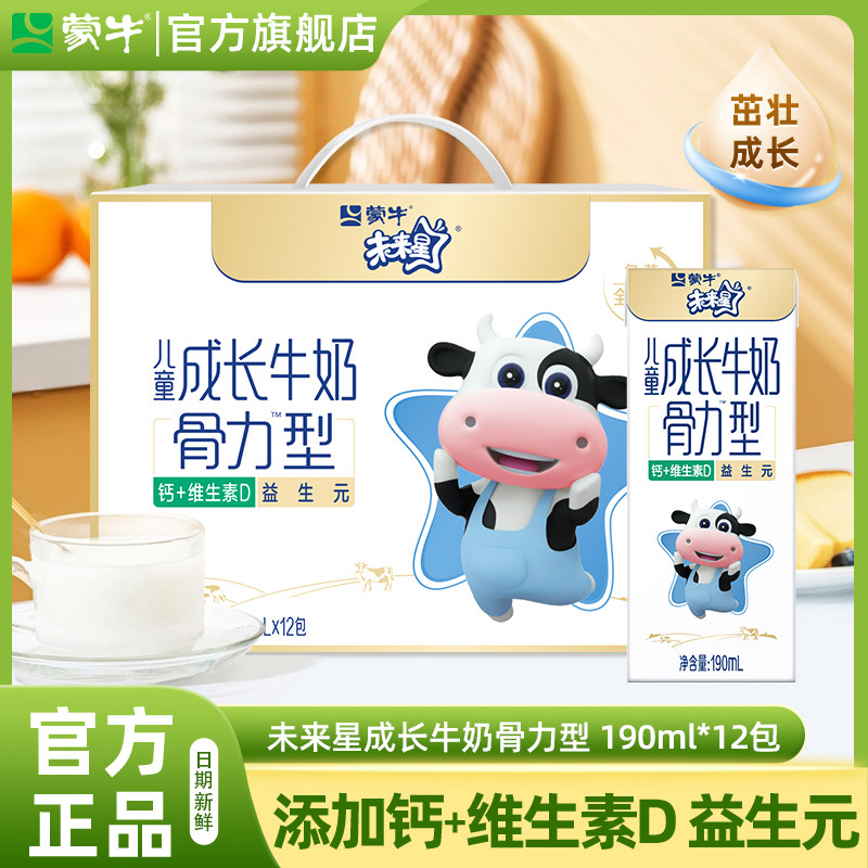 12月蒙牛未来星儿童成长牛奶190ml*12盒营养整箱骨力佳智型旗舰店,咖啡/麦片/冲饮,调制乳（风味奶）,淘宝优惠券,粉丝福利购,淘宝优惠卷
