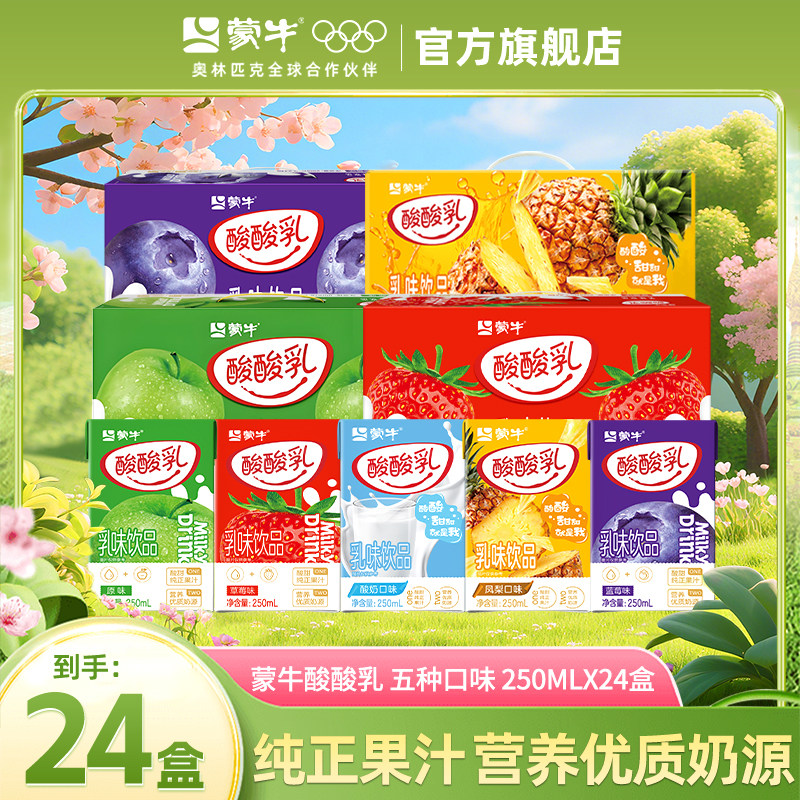 5月新货 蒙牛酸酸乳草莓/原味乳味饮料250ml*24盒整箱学生旗舰店