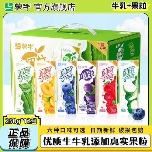 5月产 蒙牛真果粒草莓蓝莓黄桃芦荟12盒整箱牛奶学生早餐奶旗舰店