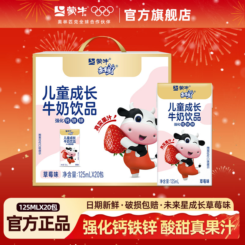 蒙牛未来星草莓味牛奶饮品125ml*4包儿童成长牛奶饮品官方旗舰店