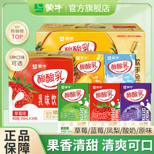 4月产 蒙牛酸酸乳草莓原味凤梨味早餐奶24盒特价整箱官方旗舰店