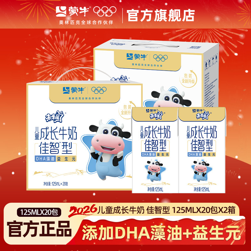 蒙牛未来星儿童成长牛奶佳智型125ml*20包整箱幼儿园儿官方旗舰店