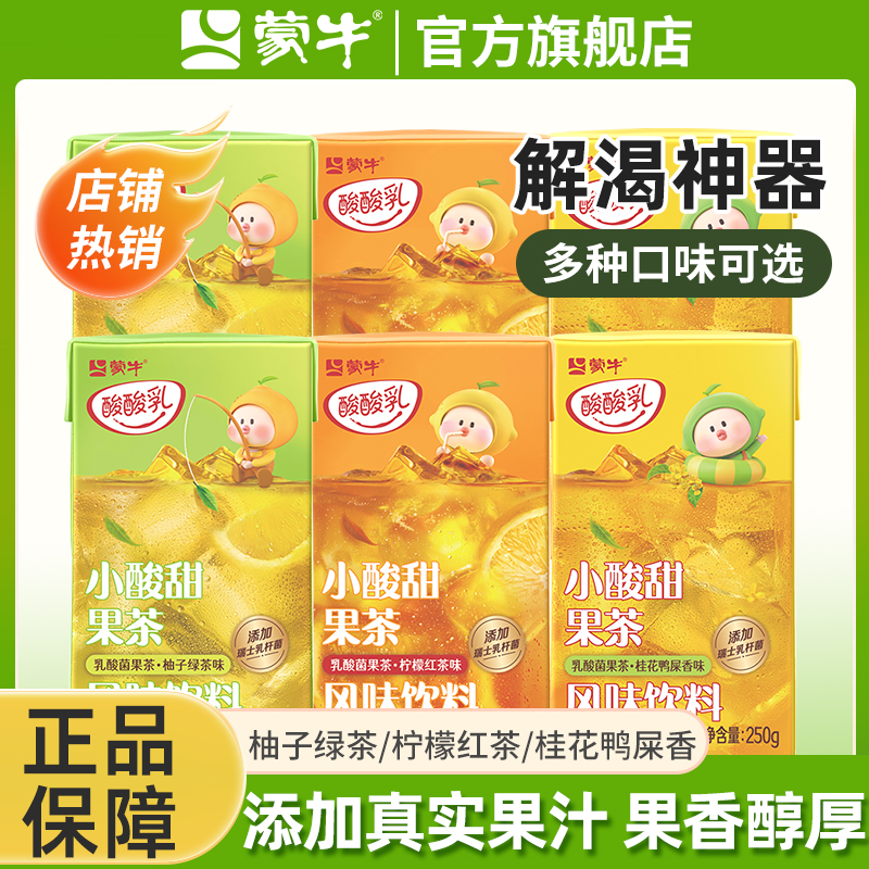 蒙牛酸酸乳果茶柠檬柚子红绿茶