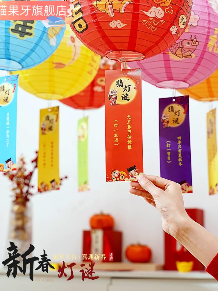 2023元宵节猜灯谜春节灯笼挂饰过新年猜谜卡片兔年商场活动装饰