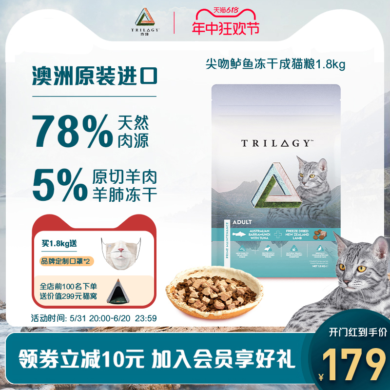 Trilogy奇境冻干猫粮澳洲进口成猫高吸收低敏全价无谷猫粮1.8kg 宠物/宠物食品及用品 猫全价膨化粮 原图主图