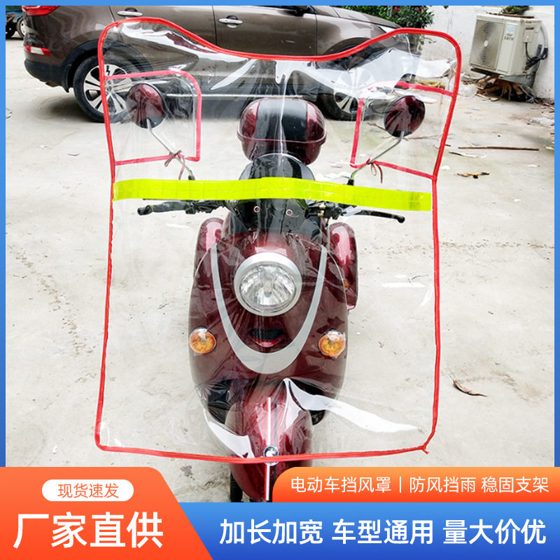 电动车挡风膜防尘摩托车挡板塑料高清透明pvc 加厚电瓶车防雨防寒