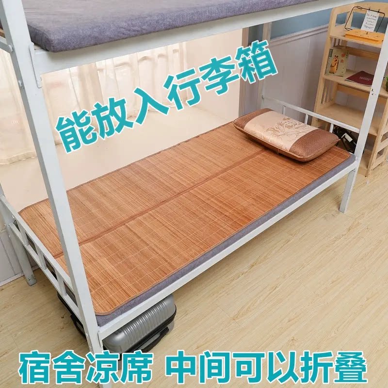 竹蓆凉席夏季双面摺叠冰丝学生宿舍单人0.9米上下牀0.8行李箱收纳