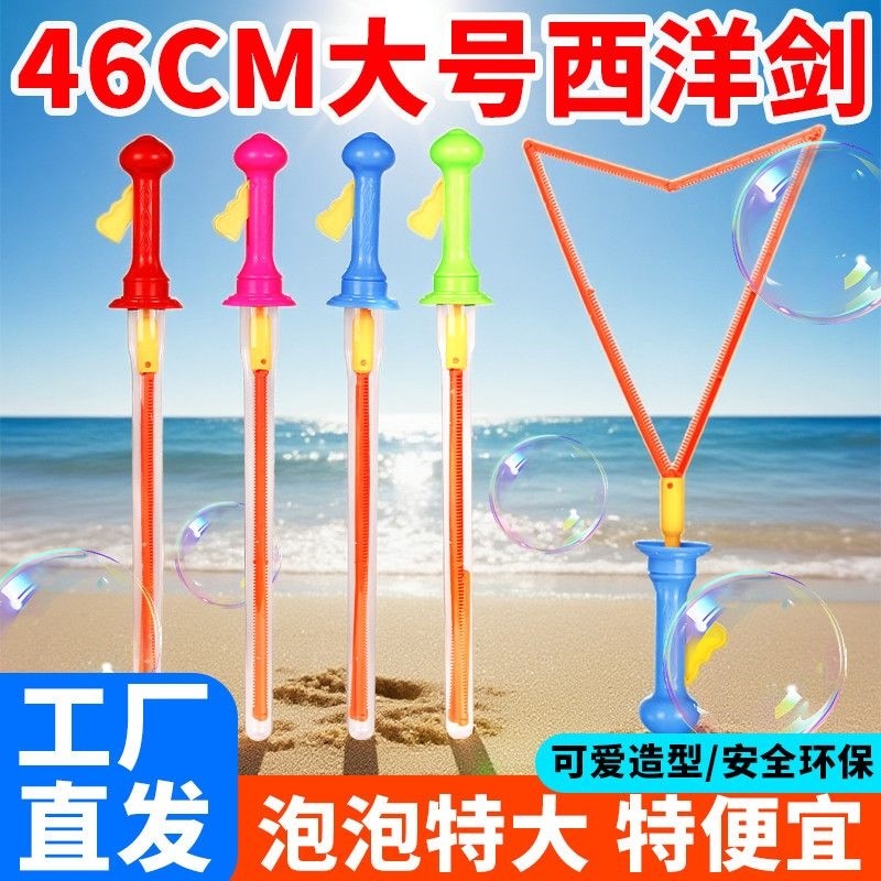七彩泡泡大号西洋剑儿童吹泡泡棒玩具吹泡泡户外地摊夜市摆摊