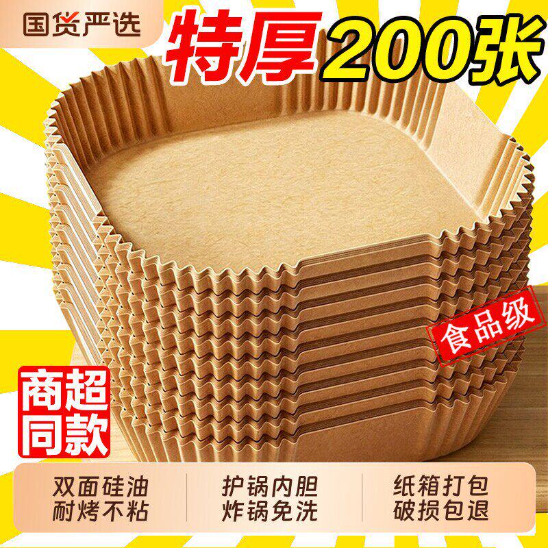 空气炸锅专用纸盘纸托方形圆吸油纸食物垫纸烤纸锡纸家用烘烤防油