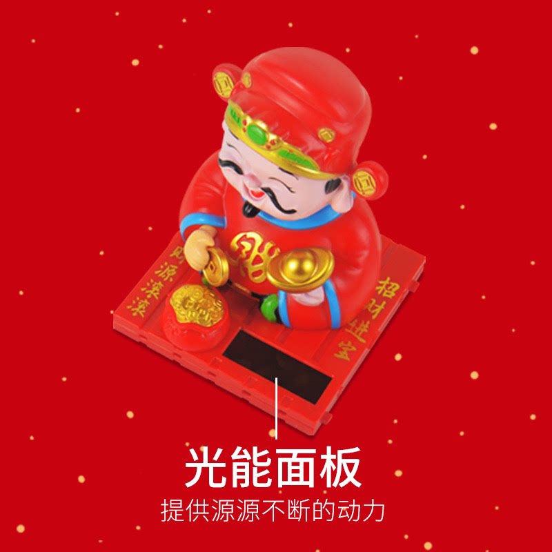 太阳能财神爷摆件自动点头会动汽车办公室家用车内招财车载装饰品