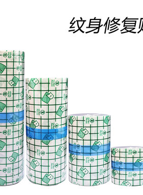 纹身修复贴防水透气加快速护理纹身修复膜PU修复膜纹身贴纹身修