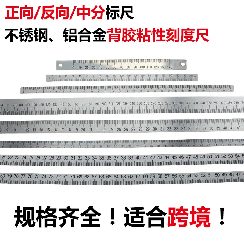 金属粘性刻度尺高精密自贴刻度贴尺自粘不锈钢直尺可粘贴标尺贴纸