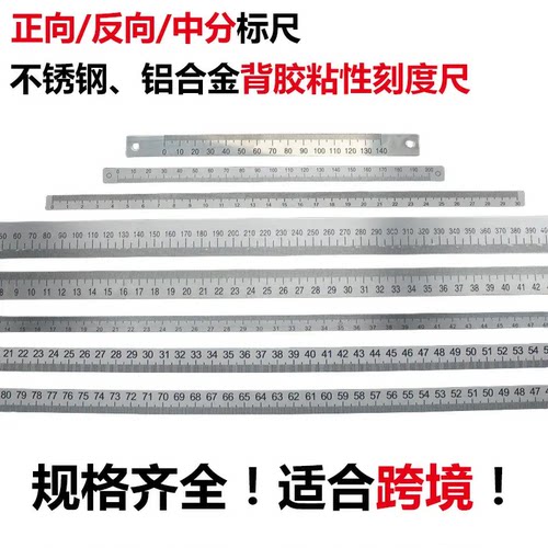 金属粘性刻度尺高精密自贴刻度贴尺自粘不锈钢直尺可粘贴标尺贴纸