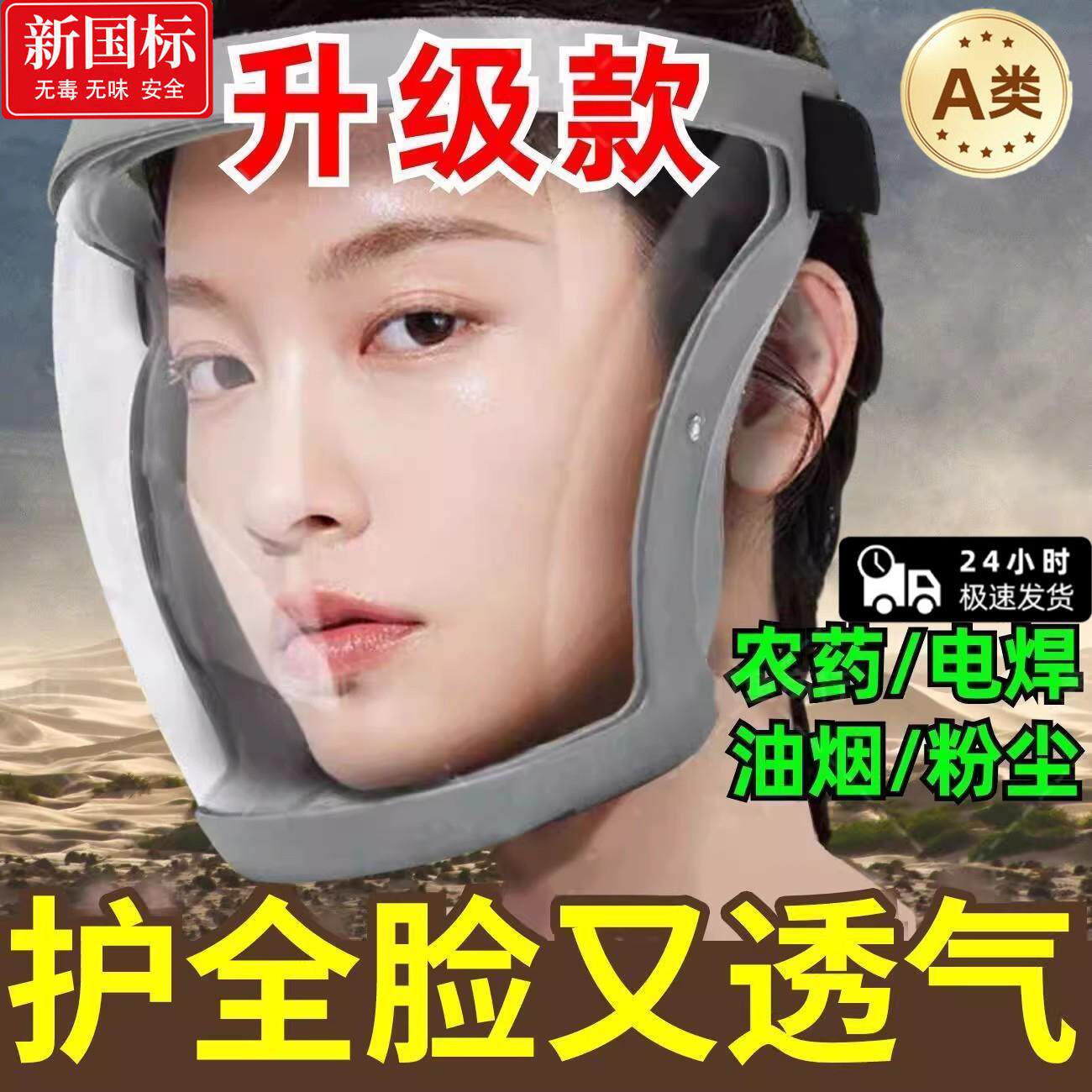 打农药防护面罩喷喷药防护罩高清透明防切割防尘不起雾全脸防护屏