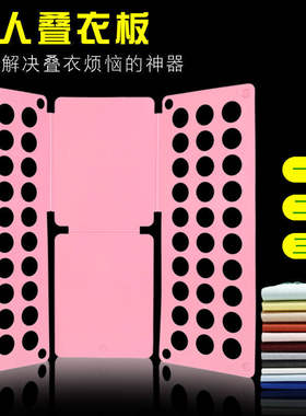 创意懒人叠衣板成人衣服衬衣儿童整理折叠板折衣架方便叠衣服神器