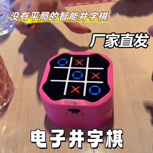 井字棋电子趣味儿童智能益智专注记忆玩具多功能棋盘多合一游戏机