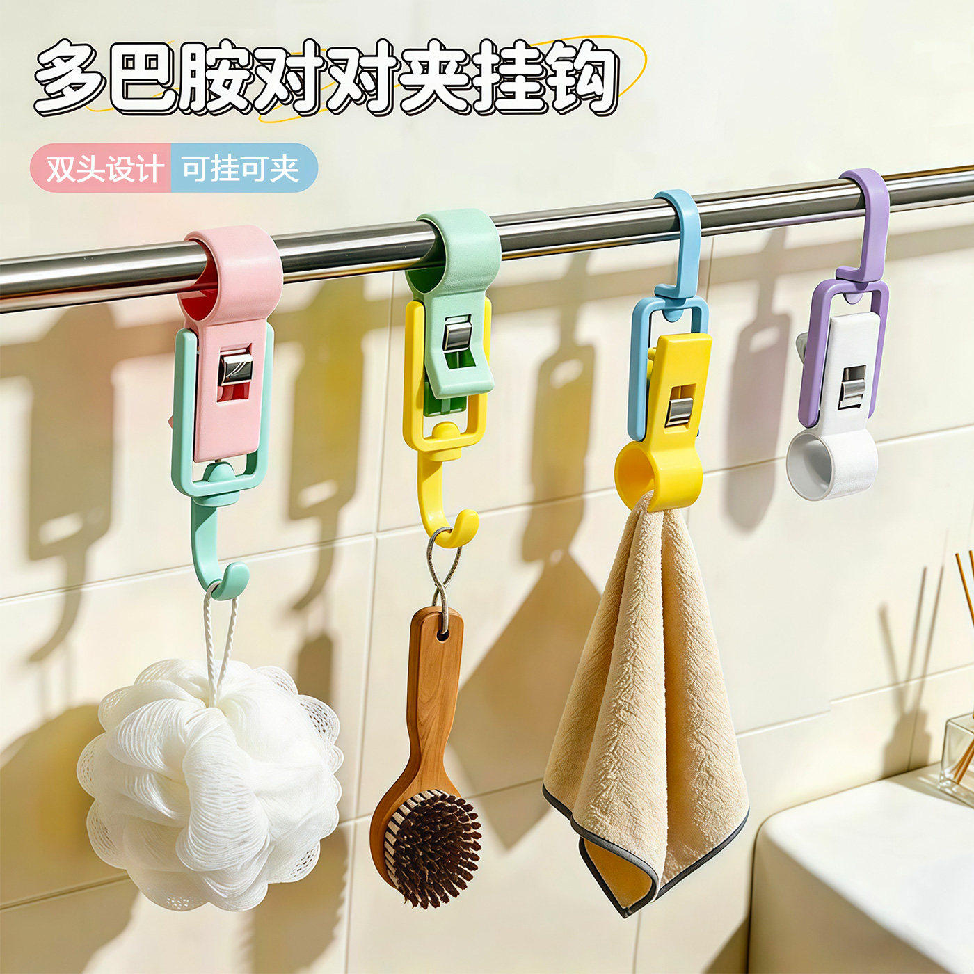 多巴胺对对夹夹管挂钩厨房夹子免打孔可活动套穿管塑料固定毛巾架